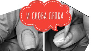 Лепка*Маникюр.