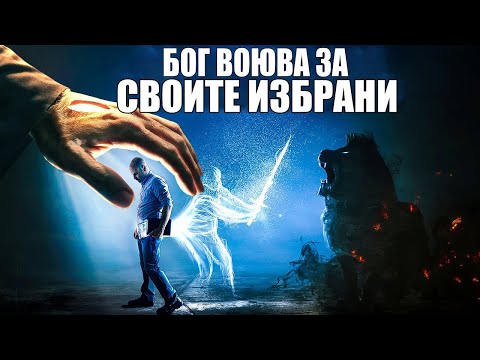 ГЛЕДАЙТЕ как Бог