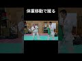 体重移動で蹴る