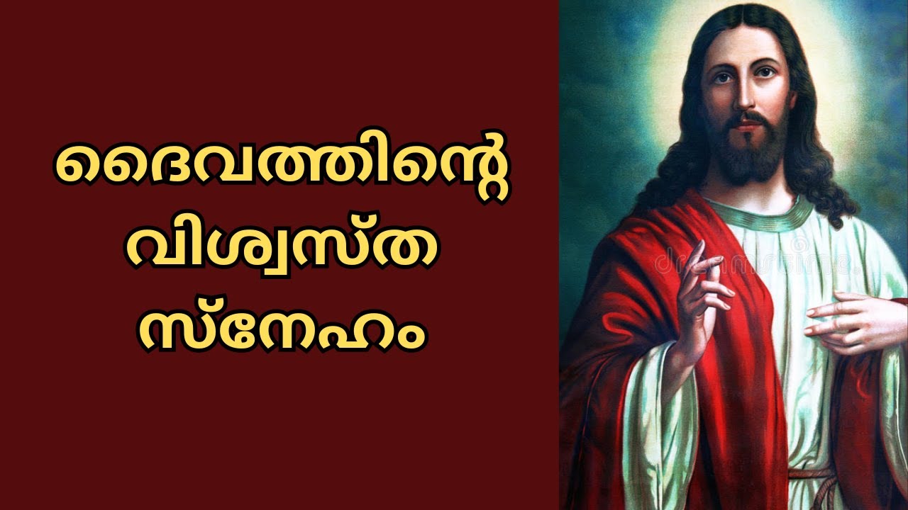 Morning Prayer | ദൈവത്തിൻ്റെ വിശ്വസ്ത സ്നേഹം | Morning Prayer Malayalam ...