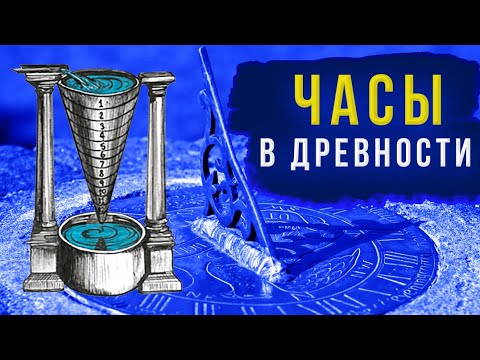 Как римляне определяли время?