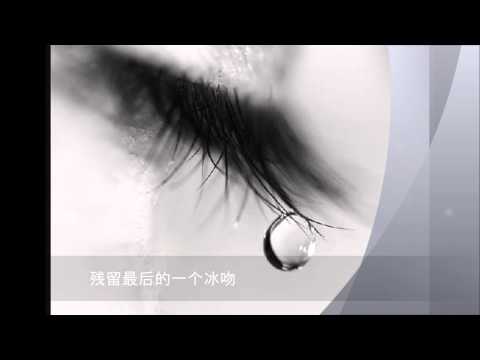 彭清 - 冰吻 Bing Wen (HD) Sound Quality
