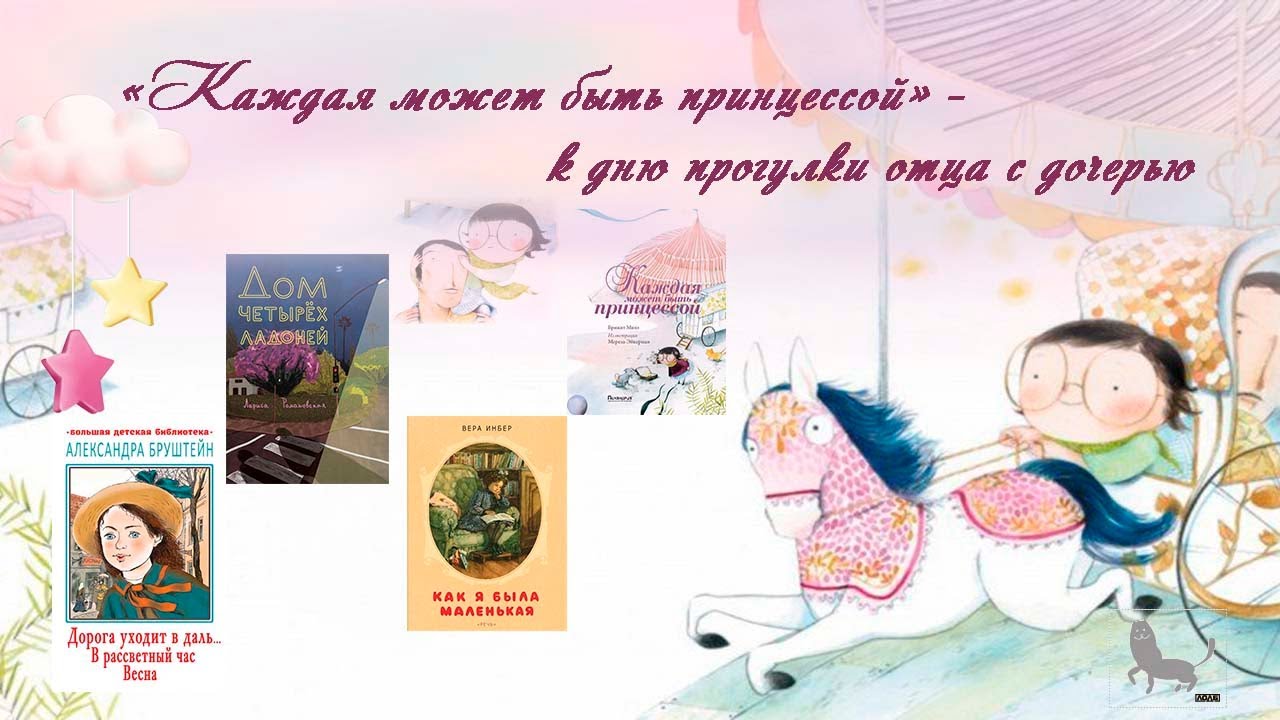 каждая может быть принцессой