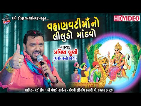 Sikotar Mano Madavo  Regadi Halariya Jatar  2021 Live Program Bhatpura   Radhe Digital