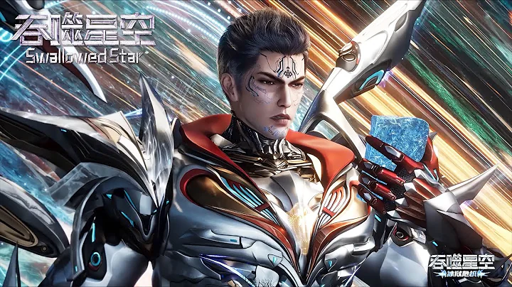 [Eng Sub] Swallowed Star EP202