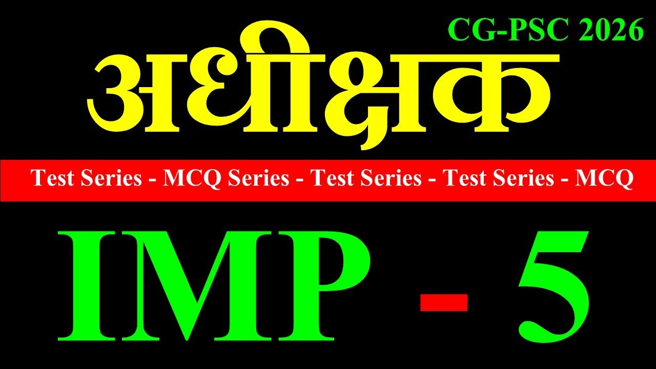 CGPSC Adikshak exam 2026 / CGPSC अधीक्षक (Superintendent) परीक्षा 2026 /  CGPSC अधीक्षक revision mcq