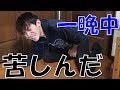 1ヶ月超のオナ禁を突然辞めたらひどい目に遭った【禁欲】