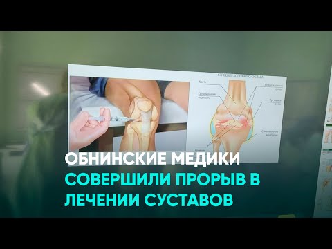 Обнинские медики совершили