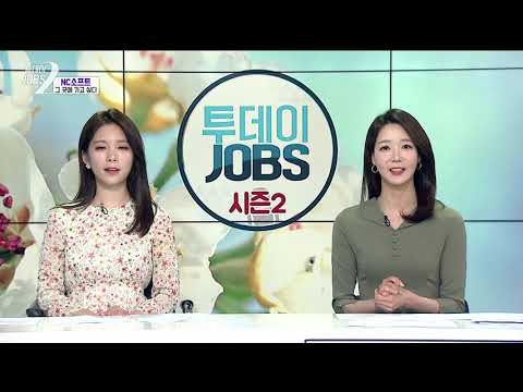   NC소프트에 입사하는 마지막 관문 면접에 대해서 알아보자 투데이JOBS 200521