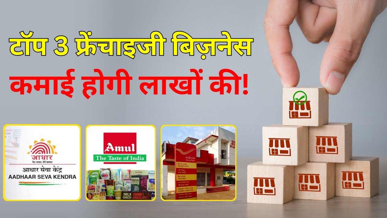 Top 3 Franchise Business Ideas: High Profit, Low Investment! 