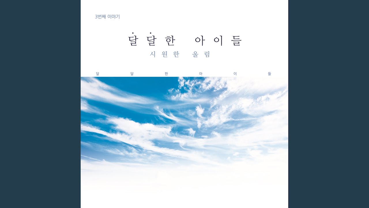 Sleduj 간질 간질 na YouTube