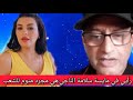 المخرج المغربي نصيحة لمايسة سلامة سيري تزوجي وديري وليدات وباركا من تخربيق 