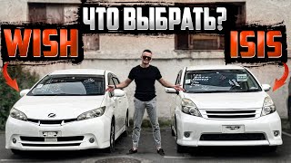 TOYOTA WISH или ISIS❓😍|  выбираем надёжный минивэн до 1 МЛН ₽🚀