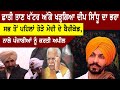 ਛਾਤੀ ਤਾਣ ਖੱਟਰ ਅੱਗੇ ਖੜ੍ਹਗਿਆ ਦੀਪ ਸਿੱਧੂ ਦਾ ਭਰਾ! ਸਭ ਤੋਂ ਪਹਿਲਾਂ ਤੋੜੋ ਮੋਦੀ ਦੇ ਬੈਰੀਕੇਡ