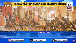 ಅಯೋದ್ಯೆಯ ರಸ್ತೆ ಇಕ್ಕೆಲಗಳಲ್ಲಿ ಮೋದಿ ನೋಡಲು ಜನಸಾಗರ | PM Narendra Modi at Ayodhya Mandir | Suvarna News