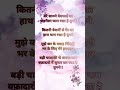मेरे सामने बेवफाई काजहरीला जाम रखा है .#motivation #love #quotes #shorts #sad #viralvideo #goodnews