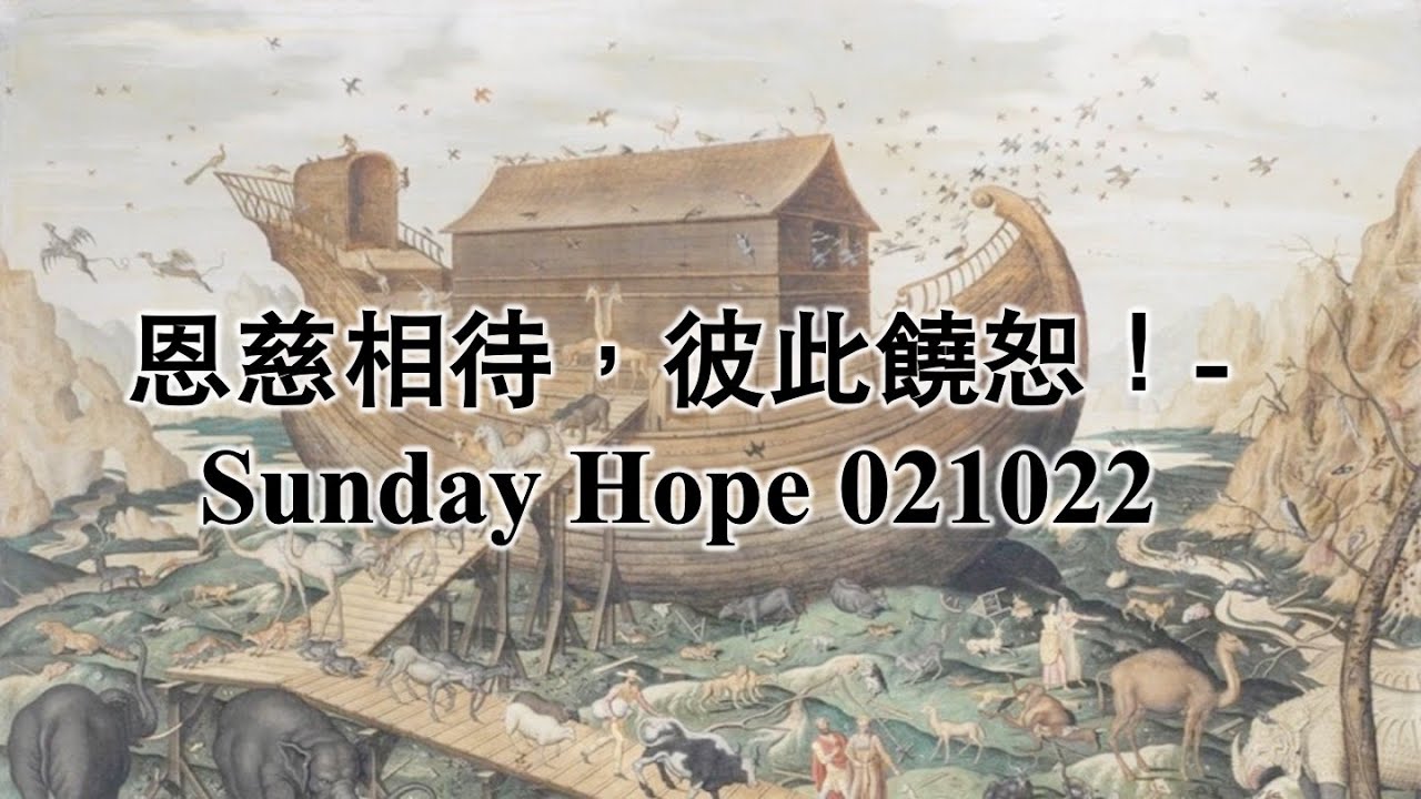 20221002 方舟台(朗讀版)_ http://www.arkchannel.org/zh/ - YouTube
