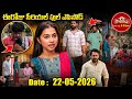 Podharilu serial || 22nd may 2026 || today full episode || full episode 