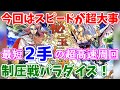 【ロマサガRS】パラダイス発見！錬成もガッポリな制圧戦周回術【ロマサガ リユニバース】【ロマンシングサガ リユニバース】