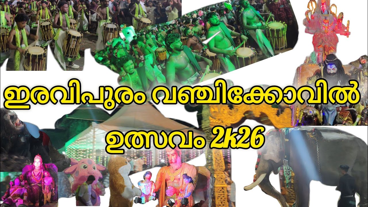 ഫുൾ വീഡിയോ #temple #2k26 #ulsavam #meppattumedia #kollam #ulsavammedia #kerala #festival #trending