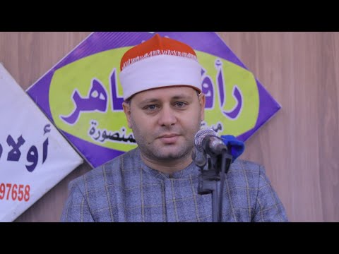 الشيخ ممدوح أبو زيد ربع العصر عزاء الحاج عبدالباسط إبراهيم عبدالرازق ميت جراح 18 11 2023