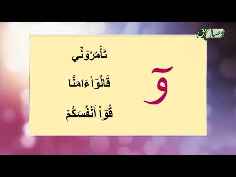 روخوانی قرآن کریم 12 علامت مد حروف مقطعه وقف حروف قلقله  