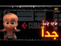 إكتشفت حاجة جامدة جداً في برنامج Cubase 👌