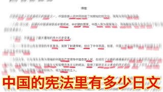用一分半钟来感受一下现代汉语里有多少词来自日本 (坐澳观天节选)