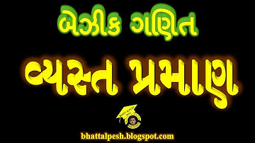 વ્યસ્ત પ્રમાણ | 10 MATHS | STD 9 MATHS | STD 8 MATHS | STD 7 MATHS | STD 6 MATHS