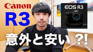 EOS R3 意外と安くなるのか？！