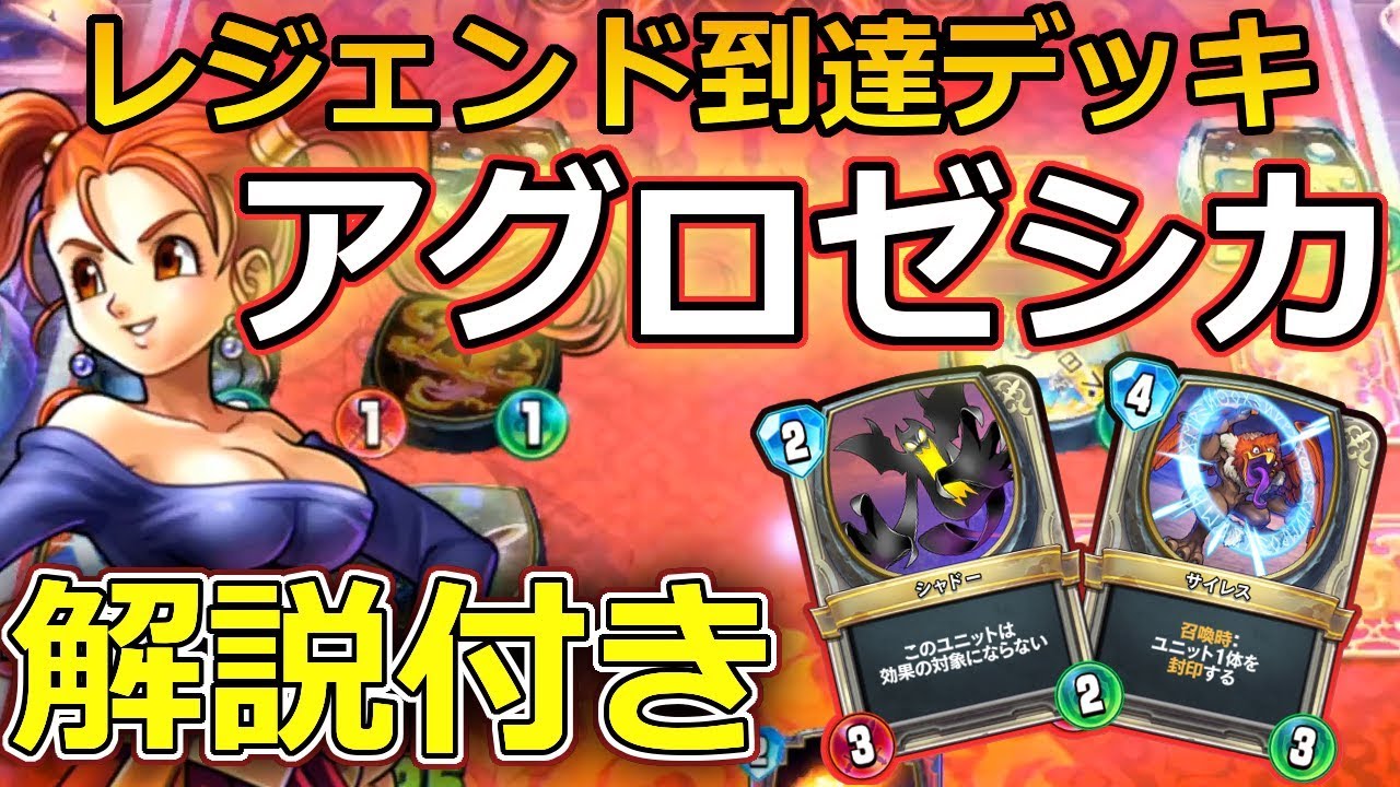 解説付き 安くて強い 初心者にもオススメのアグロゼシカ Dqr ドラクエライバルズ Youtube