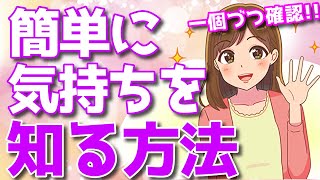 好きな女性が自分に気持ちがあるかわかる超簡単な7個の方法！【恋愛心理学】