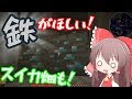 【Minecraft】食物連鎖の頂点に立ちたい#26【ゆっくり実況】