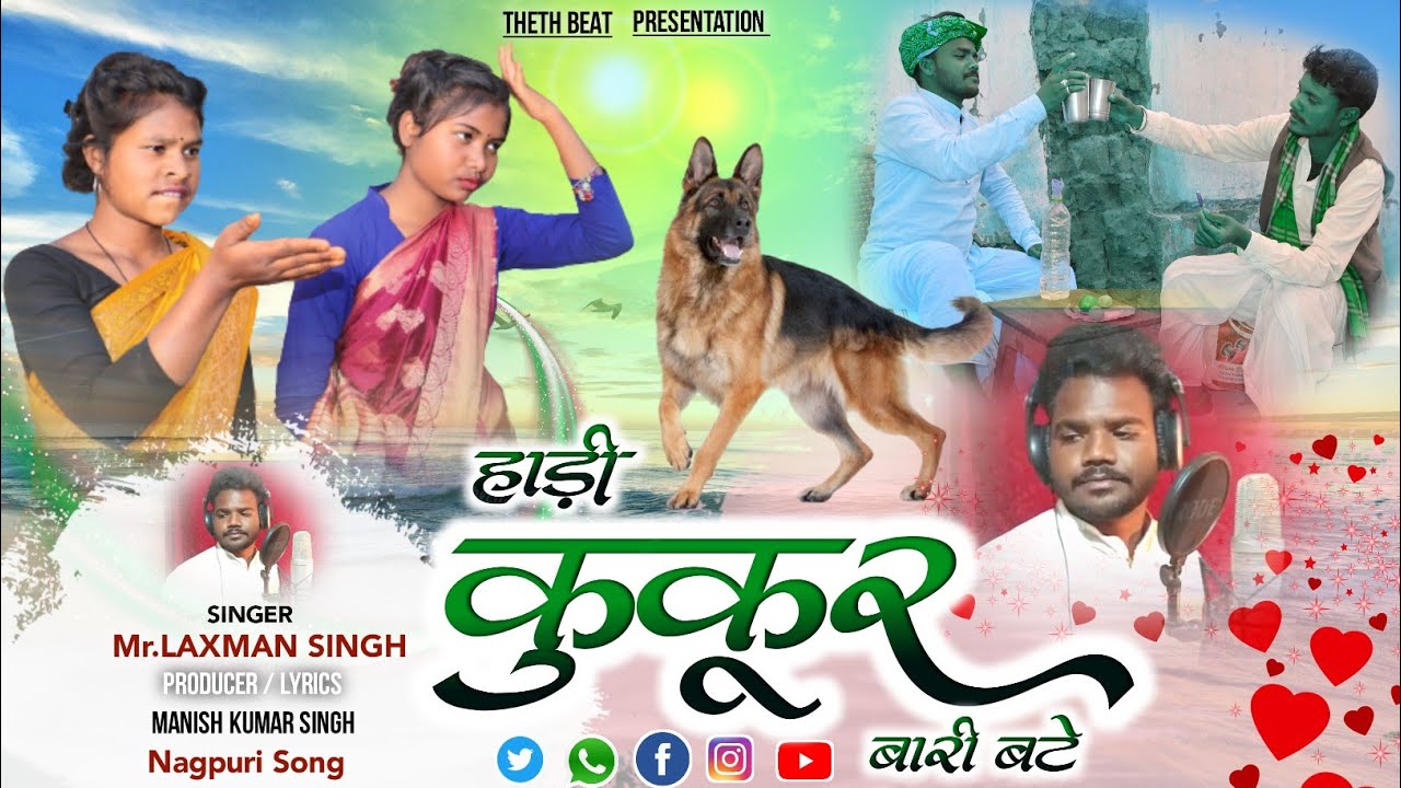 Singer Laxman Singh New Nagpuri Song 2022-2023.हाड़ी कुकूर बारी बटे।Hari Kukur Bari Bate.Theth Beat.