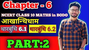 Chapter: 6 | Triangles |  Theorem 6.1 and Theorem 6.2 | Class 10 maths BODO MEDIUM | part 2