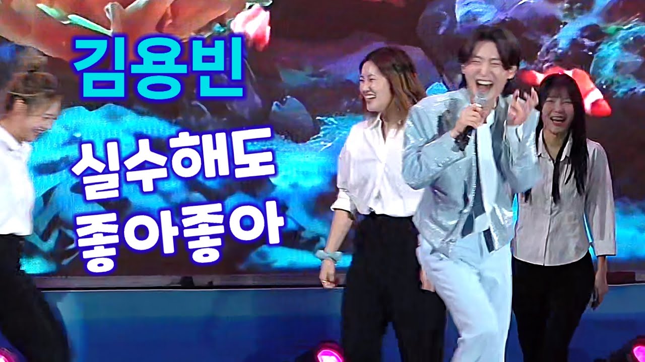 김용빈 실수해도 좋아 좋아 트롯킹 Kim Yongbin kpop ktrot 더트롯