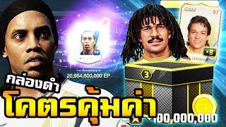 กล่องดำx2 & 5STEP เทพๆ 9 ชุด! พร้อมตีบวก+8ตำนาน ลิตมาเน่น wannabeFIFA EP.162