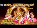 Saraswathi namasthubhyam  saraswathi devi  b r chaya   kannada devotional song