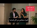 اخبار مسلسل الاسيرة الحلقه 155 مترجمة للعربيه زفاف كنان ومريم وعودة عفيفة القصر اخبار مسلسل الاسيرة الحلقه 155 مترجمة للعربيه زفاف كنان ومريم وعودة عفيفة القصر