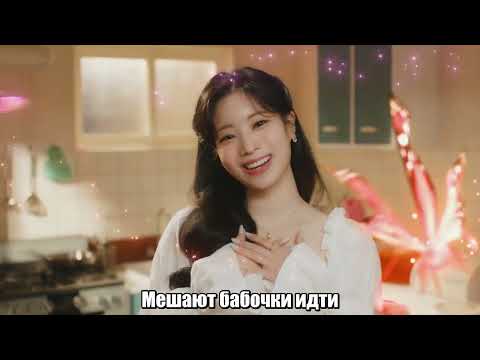 TWICE - MOONLIGHT SUNRISE [Rus.sub] [Рус.саб] ПЕРЕВОД НА РУССКИЙ Караоке/Karaoke