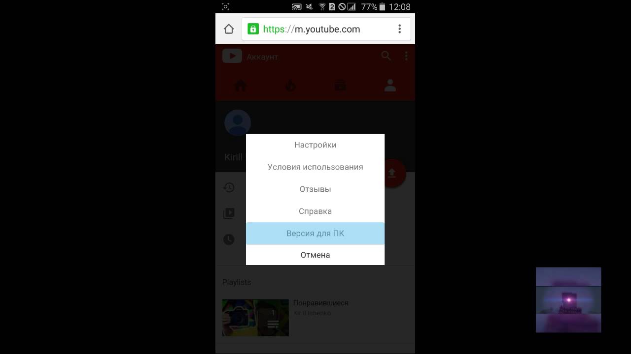 Ютуб пк версия на телефон войти