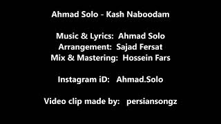 Ahmad solo news song kosh naboodam 2020 Ахмад соло кош набудам 2020