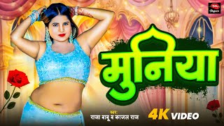 2 Million Views Muniya मनय