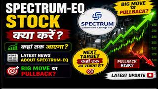SPECTRUM stock क्या करें? | SPECTRUM Share Latest News Today, SPECTRUM Share Technical Target 2026