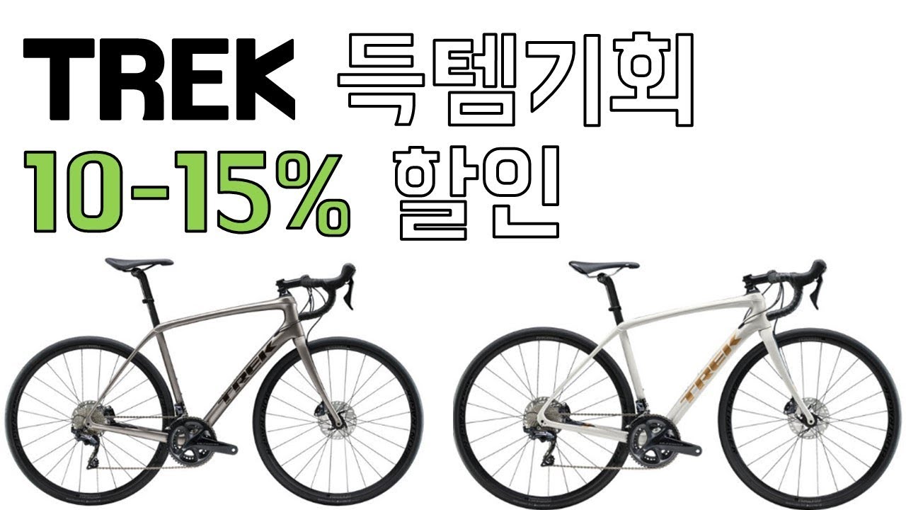 트렉 자전거 할인