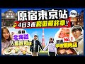 【東京窮遊】最終章！上機前必食｜原宿大受好評票選No.1平價燒肉+來自北海道超人氣人龍壽司店｜東京Vlog End | Kiki and May