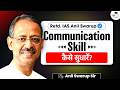 How to Improve Your Communication Skills? | UPSC | StudyIQ IAS