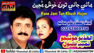 Hane Jani Tun Khush Hujen - Allah Dino Junejo - Samina Kanwal - Sindhi Hits Old Song