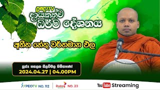 Pragna TV | Ven Hasalaka Seelawimala thero | 2024-04-27 | 04:00PM telecast