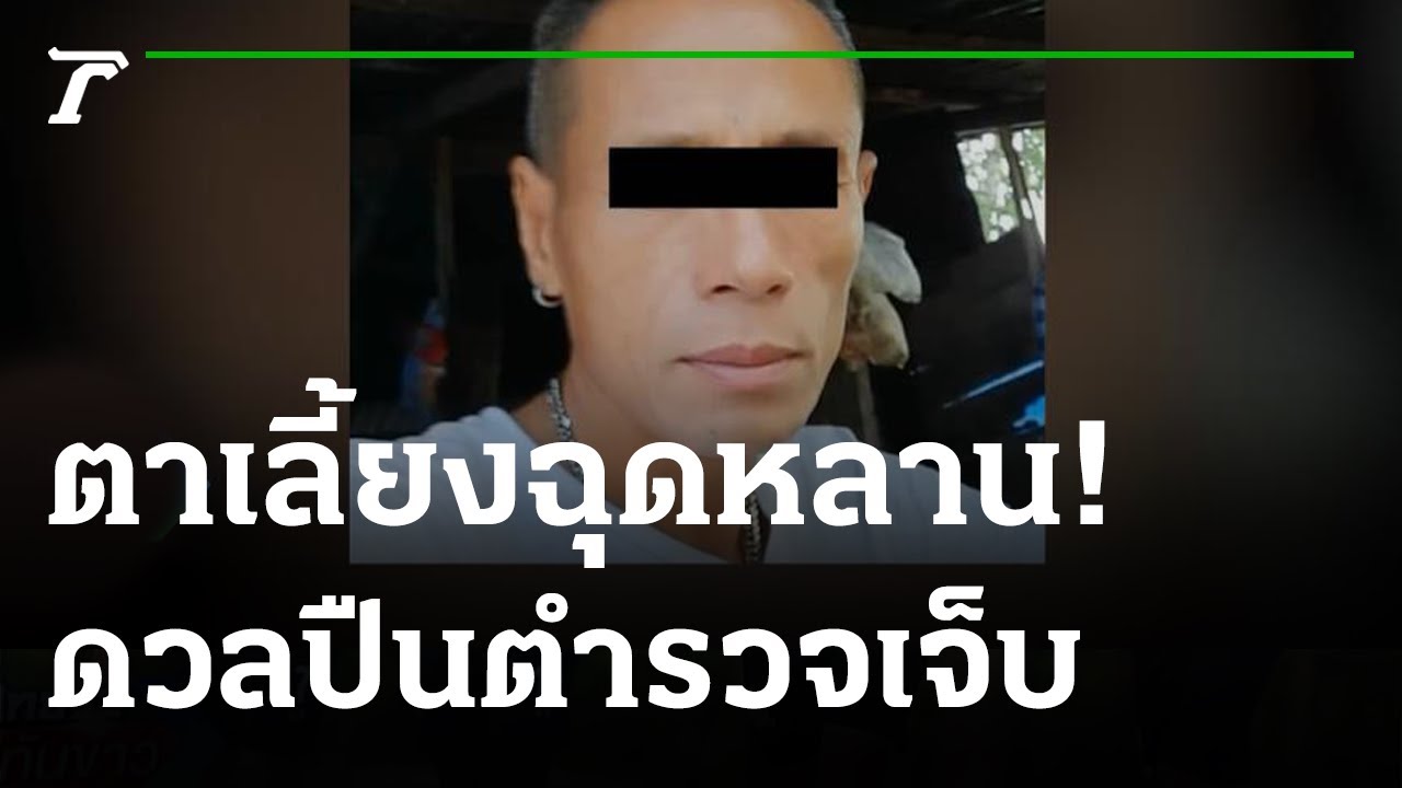 ล่าระทึก ตาหื่นฉุดหลาน 15 ข่มขืน-ขู่ฆ่า | 03-10-64 | ไทยรัฐทันข่าว